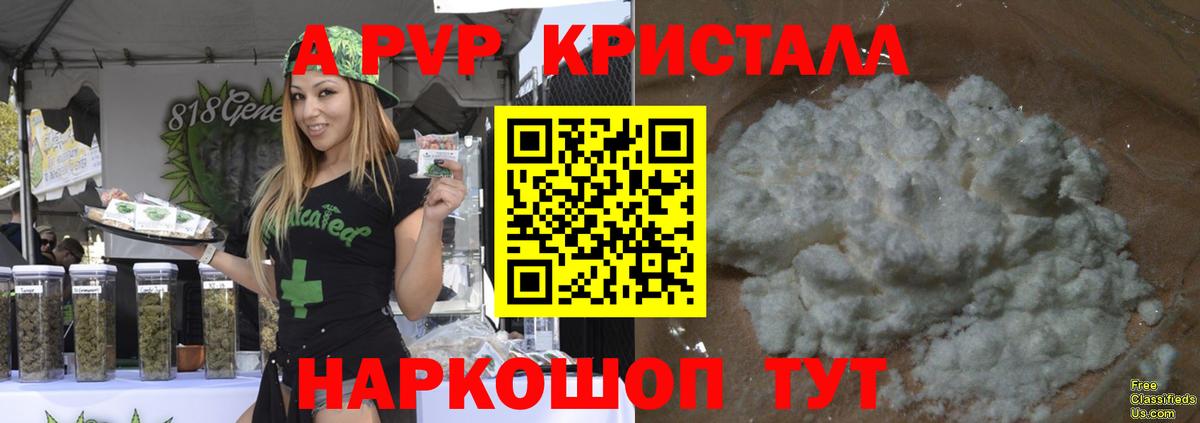 A PVP Crystall  Вход с VPN  Южно-Сахалинск  Alpha PVP  наркота  А ПВП кристаллы 