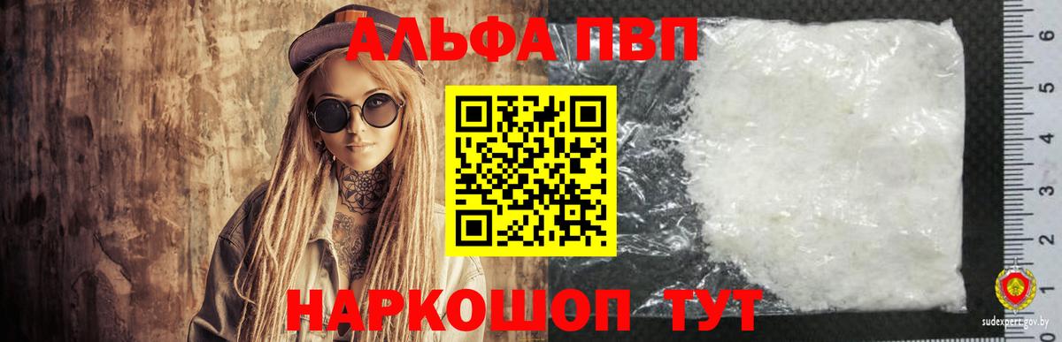 Alpha-PVP мука Южно-Сахалинск