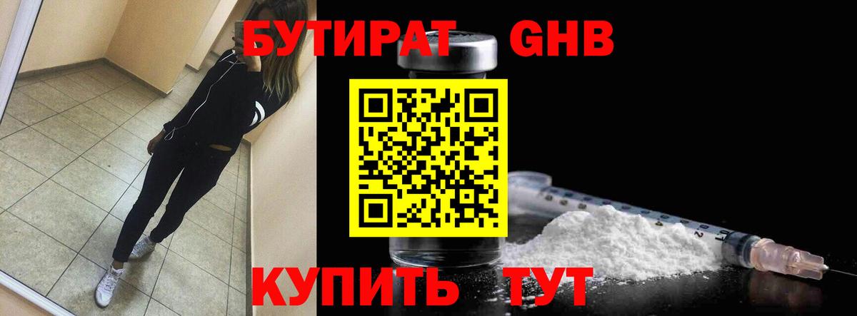 БУТИРАТ BDO  Вход с VPN  Южно-Сахалинск 