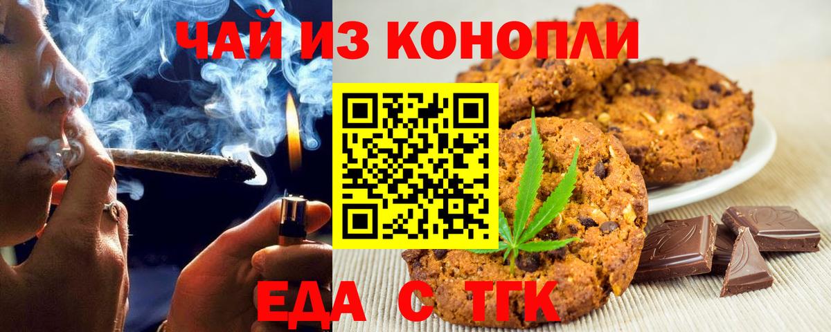 Еда ТГК марихуана  Вход с VPN  Южно-Сахалинск 
