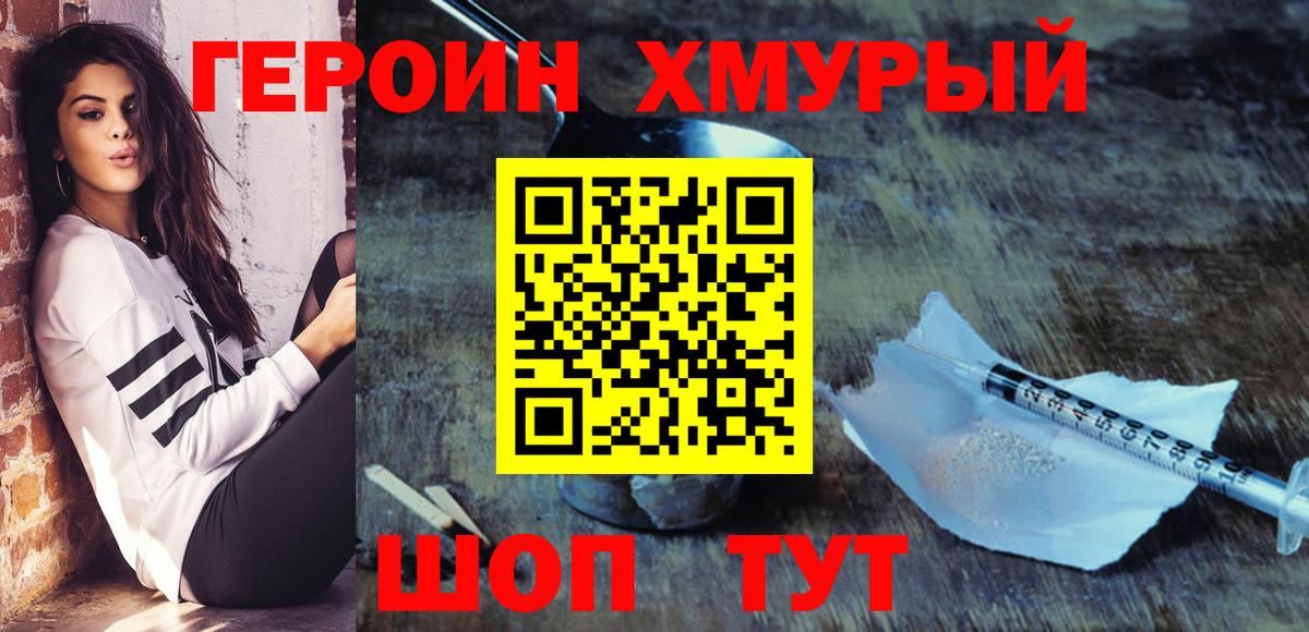 Героин гречка  Вход с VPN  Героин  Южно-Сахалинск 