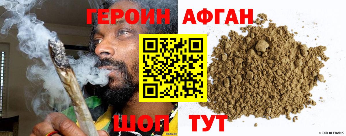 ГЕРОИН Heroin Южно-Сахалинск