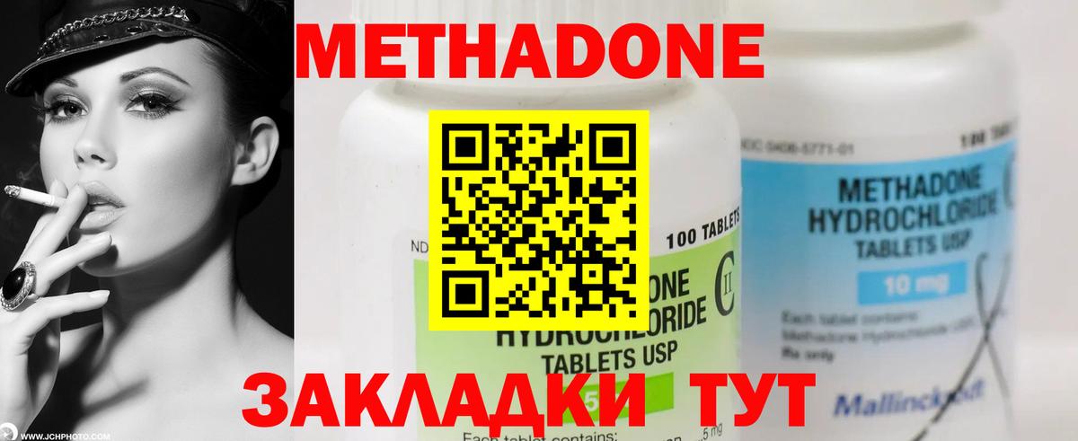 Метадон мёд Южно-Сахалинск